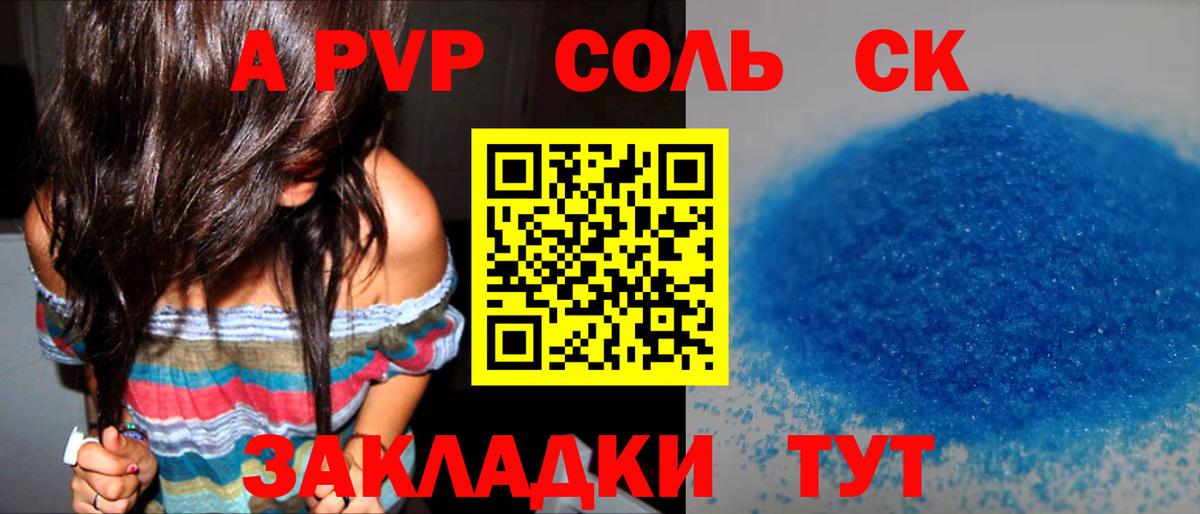 Alpha PVP СК Холмск