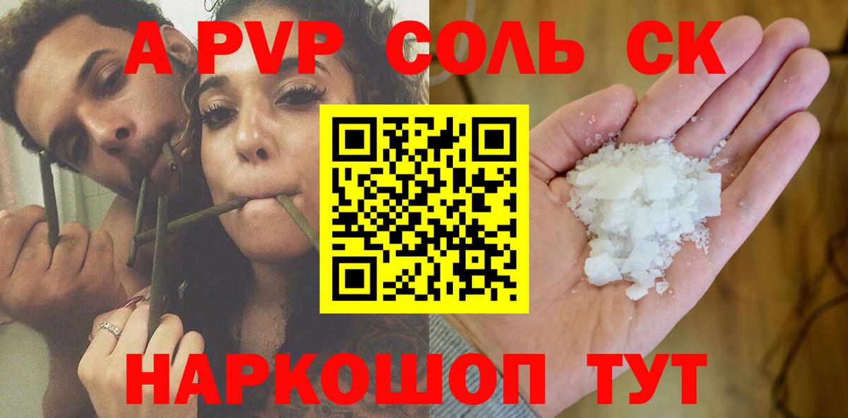 APVP мука  А ПВП  A-PVP СК  Alfa_PVP мука  Холмск  Вход с VPN 