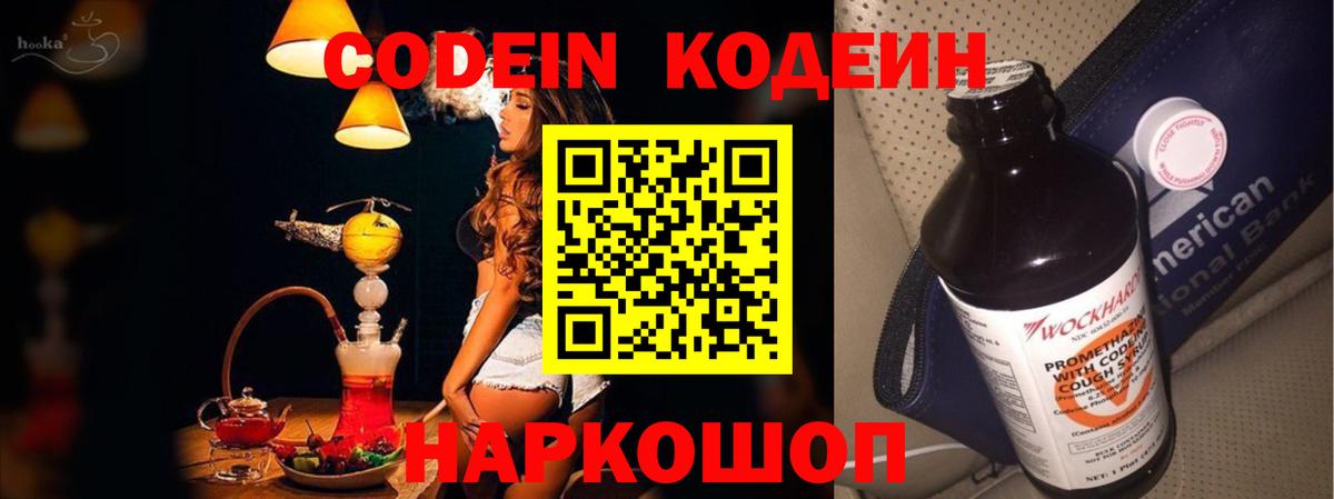 Холмск  Codein напиток Lean (лин)  Кодеиновый сироп Lean Purple Drank  Вход с VPN 