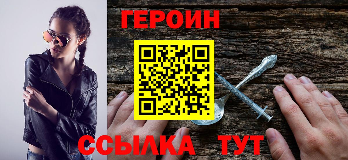 Героин VHQ Холмск