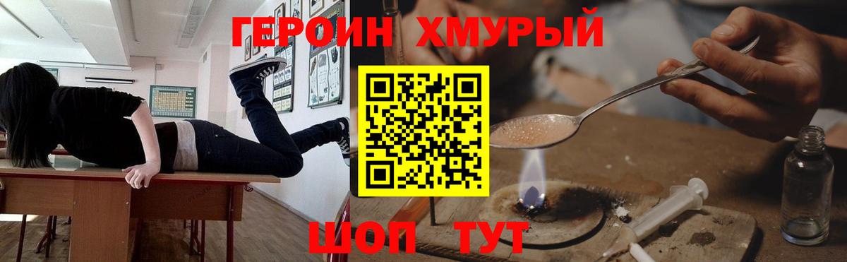 ГЕРОИН герыч  Вход с VPN  Холмск 