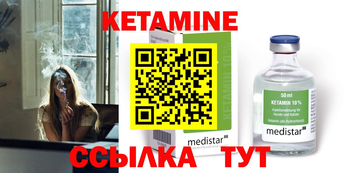 Кетамин ketamine Холмск
