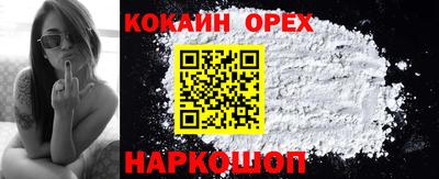 кокаин премиум Краснокаменск
