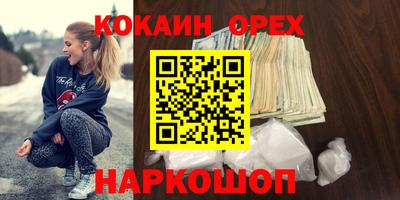 кокаин премиум Краснокаменск