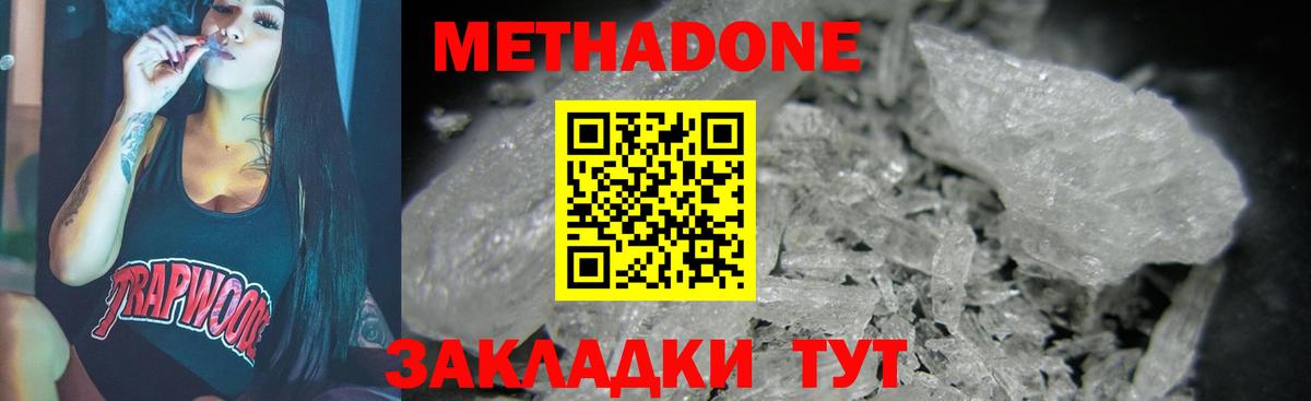 МЕТАДОН белоснежный Холмск